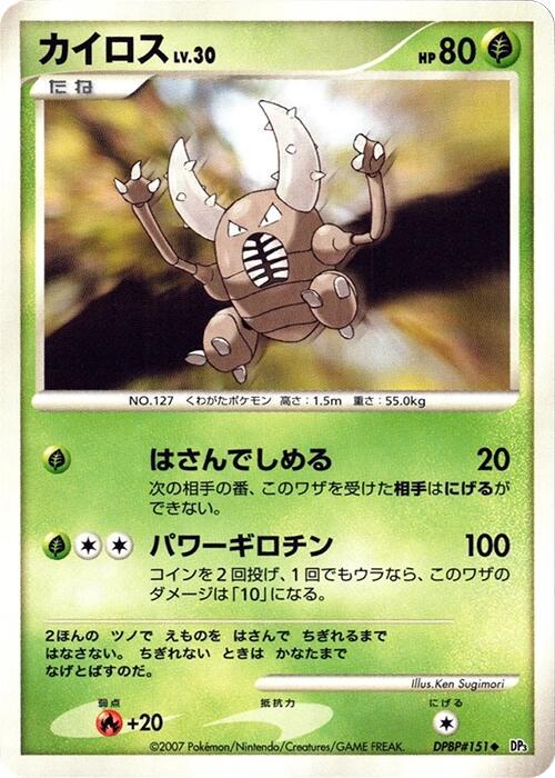 Japanese Shining Darkness [1st-Edition] Pinsir [1st-Edition] Pokémon card